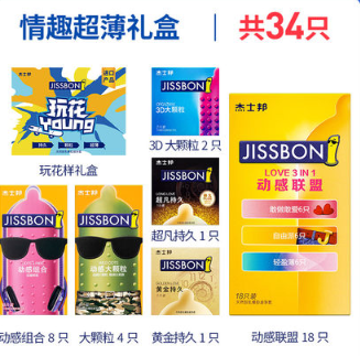 299元包邮杰士邦情趣超薄礼盒34只