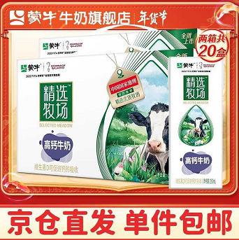 65.9元包邮！蒙牛  精选牧场高钙牛奶 250ml*10盒*2箱