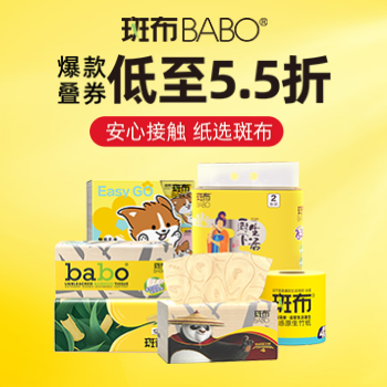 京东 安心接触纸选斑布 部分第二件0元