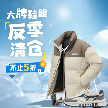 京东 大牌鞋服 反季清仓 不止五折