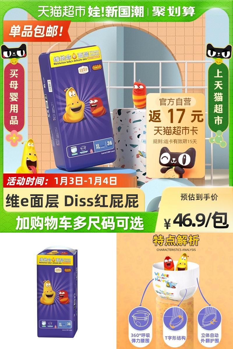 【拍3件】宜婴爆笑虫子维e拉拉裤XL36