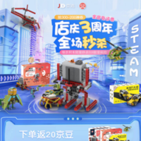 京东 京选致砖玩具3周年店庆 抢300-200元神券！