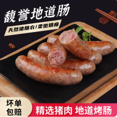 24.8元包邮！馥誉 纯肉火山石烤肠500gx2袋