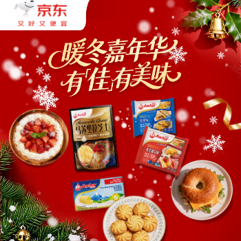 京东 暖冬时节 有佳有味 部分商品低至8.5折