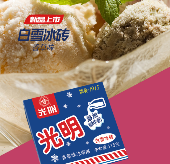 109元包邮光明白雪冰砖冰淇淋中砖20盒