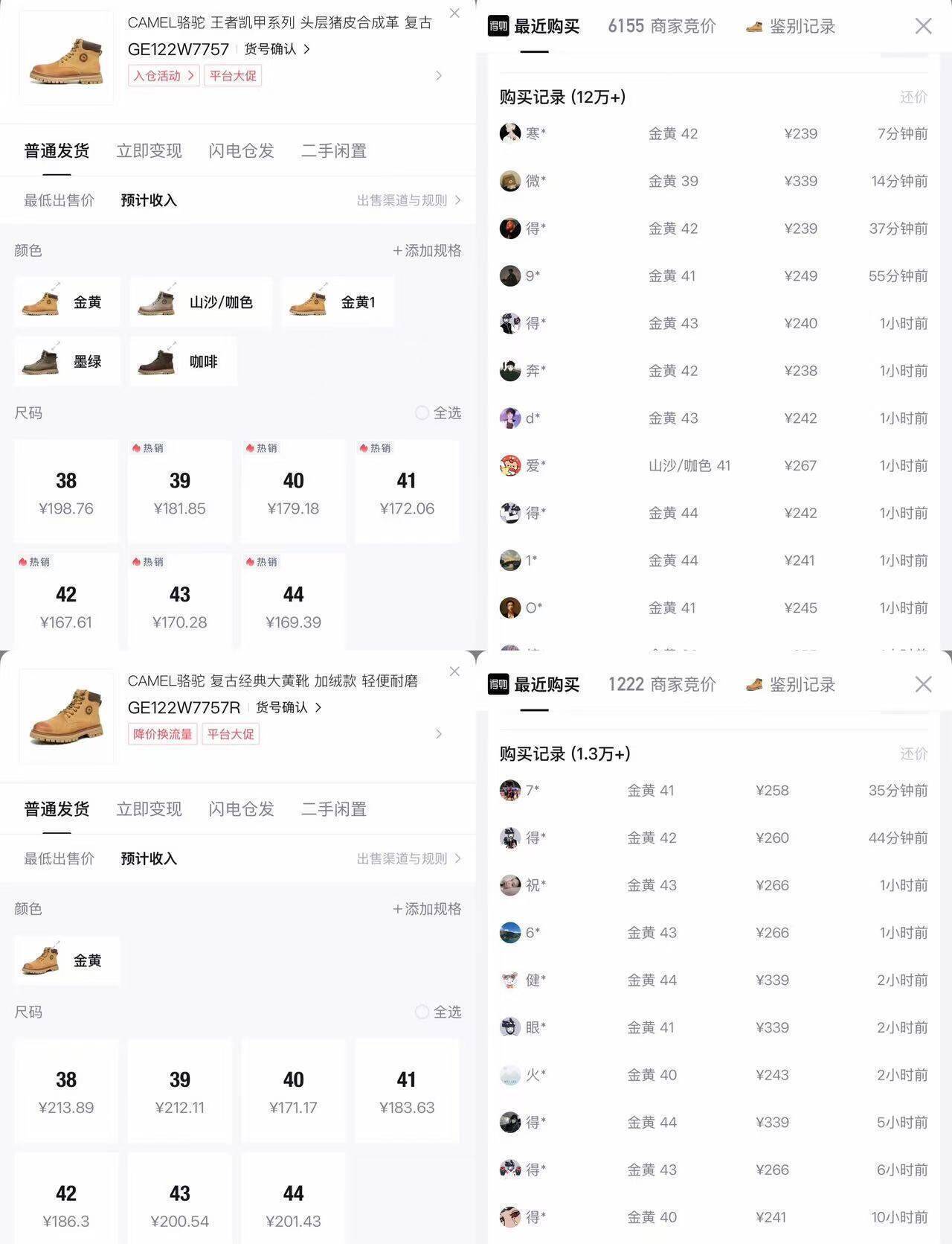 骆驼王俊凯同款大黄靴 最终到手价159元