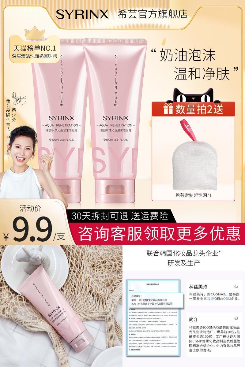 希芸女男士深层清洁油皮毛孔洗面奶