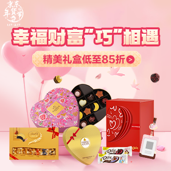 京东 巧克力情人节会场 部分商品满169打8.5折