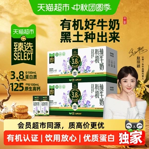 【中秋送礼】猫超臻选有机牛奶认养一头牛200ml*12盒*2箱牛奶整箱