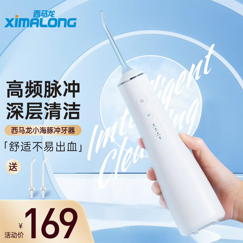 【JD旗舰店】ximalong 冲牙器电动家用便携式 内配2喷嘴 漱口水