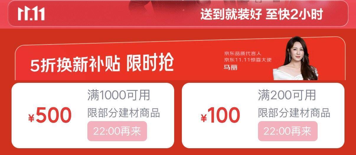京东外卖券与建材半价券限时领取