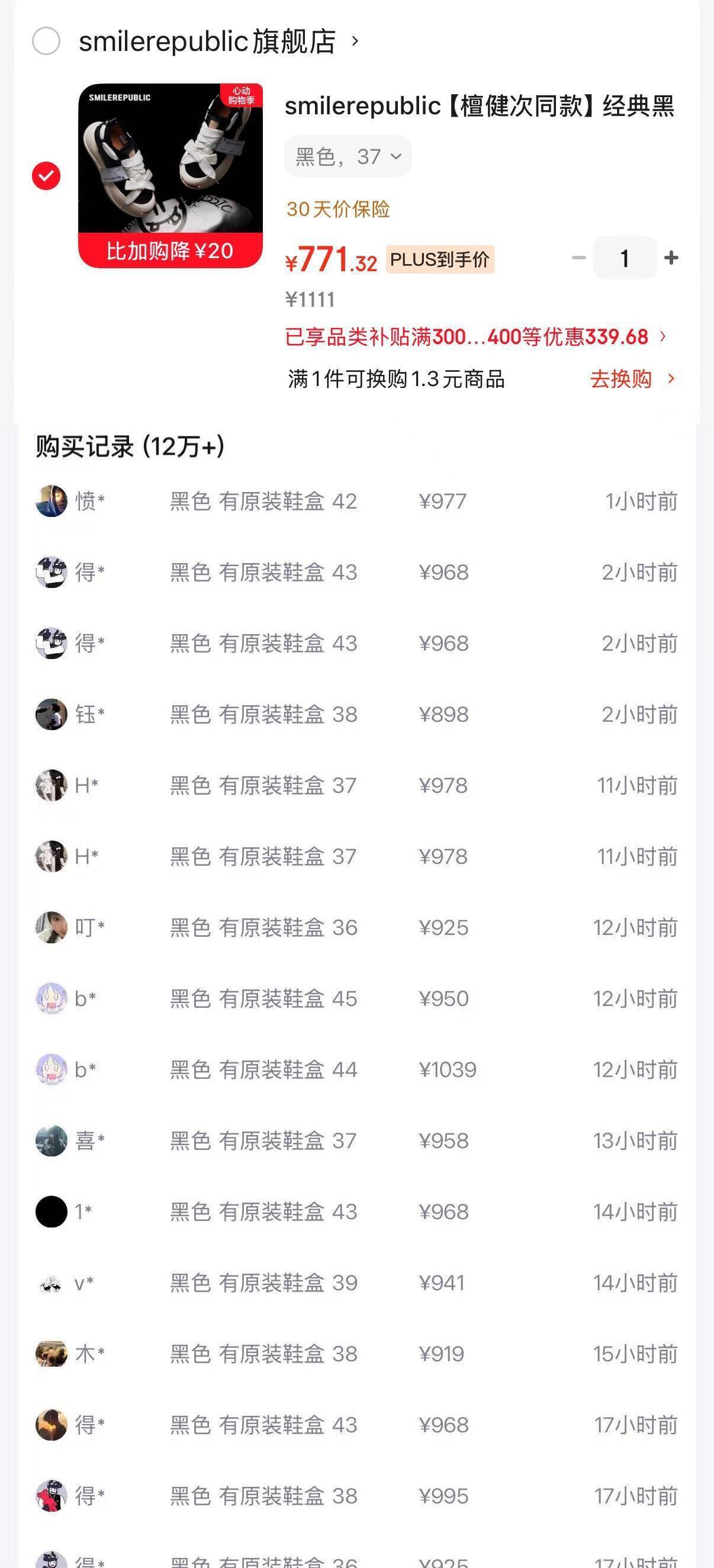 SR开口笑帆布鞋724元到手，经典款限时特惠