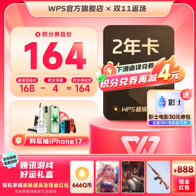 159元！金山软件 WPS 超级会员2年卡
