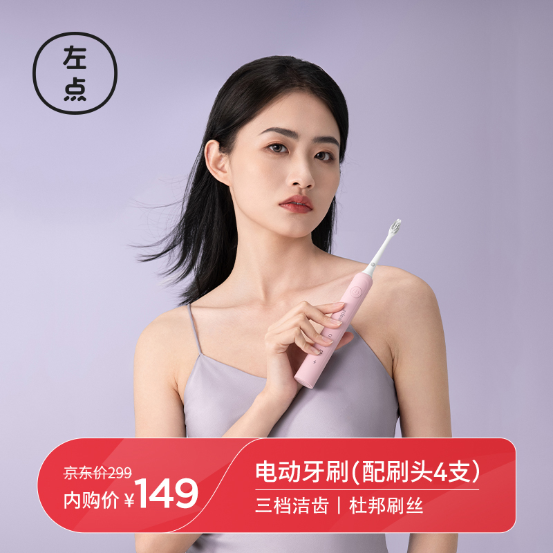 【JD好店】左点（Zdeer）成人电动牙刷+4个刷头