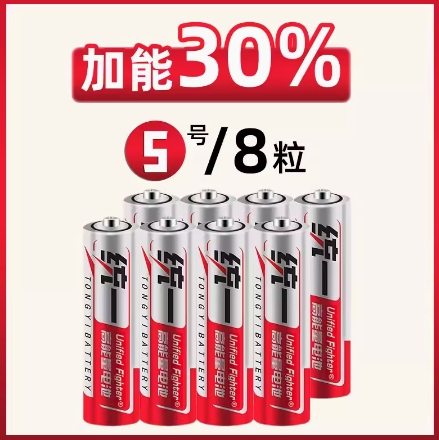 1.8元包邮！统一电池x8粒   5号或7号任选一