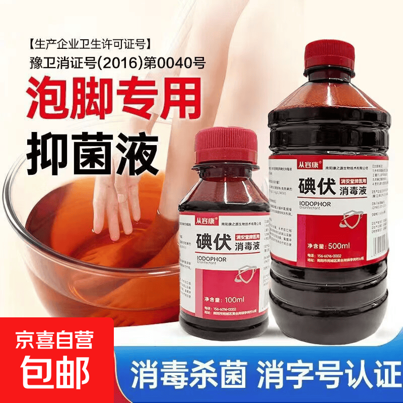 家庭必备好物！1.9元碘伏消毒液100ml（送棉签）