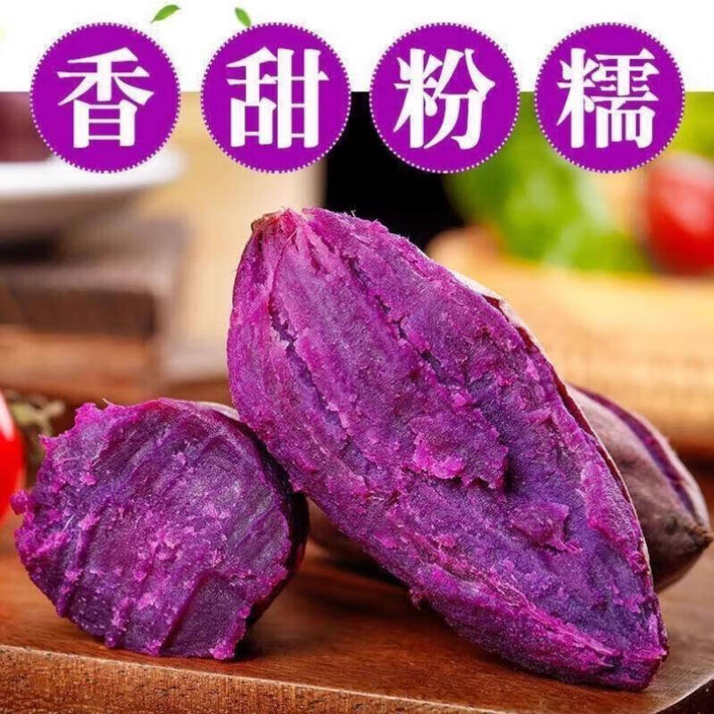 6.9元抢紫罗兰紫薯带箱5斤，新鲜农家直供