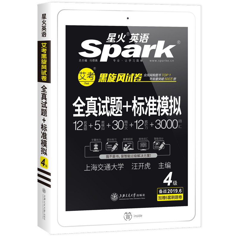 【报名季】星火英语四级考试真题试卷