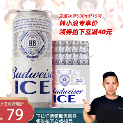 79元包邮！百威 ICE冰啤酒500ml*18听