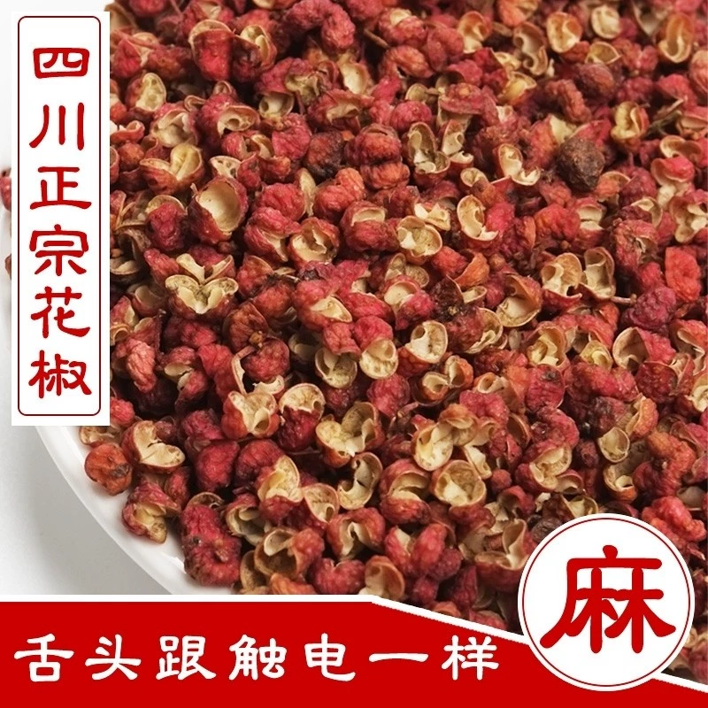 【礼金+金币8.9元】特级干花椒250g/袋