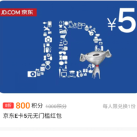 腾讯视频会员专享 400京豆兑换5元京东E卡