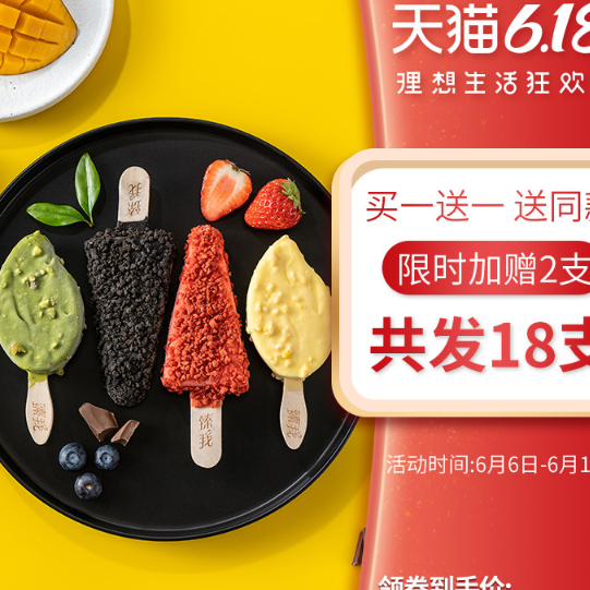 五丰 冷食臻我 冰淇淋雪糕 18支
