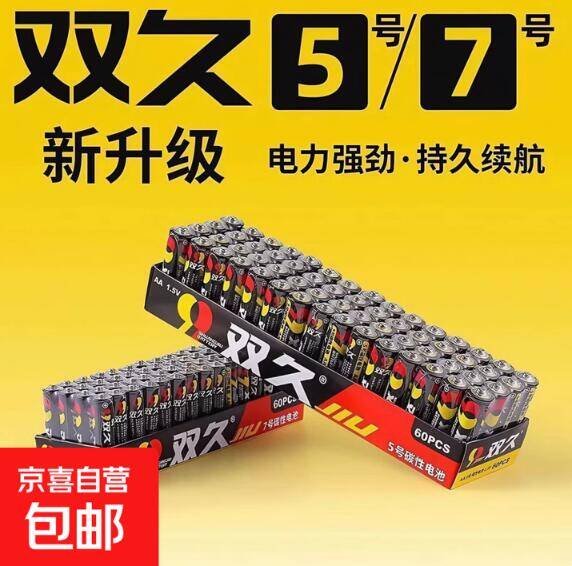 0.1元速抢7号电池2个装，需分两单下单