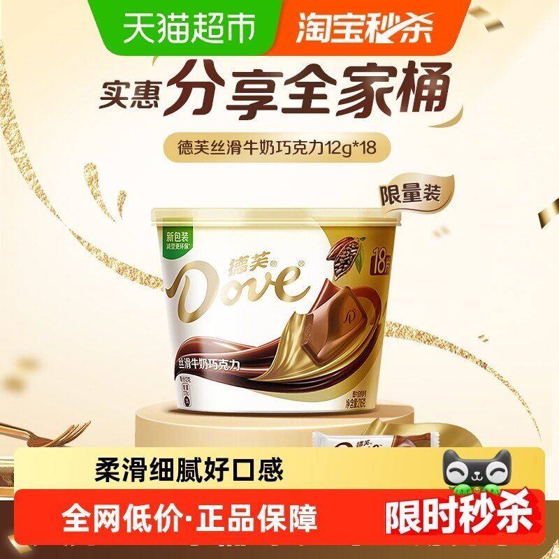 德芙全家桶巧克力丝滑216g限时16.8元！淘金币抵扣速抢手慢无
