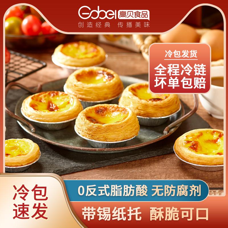 葡式蛋挞皮蛋挞液套餐