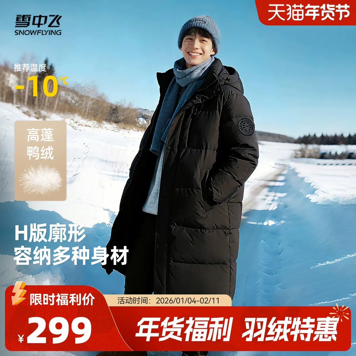 雪中飞2025冬新款羽绒服到手146元左右