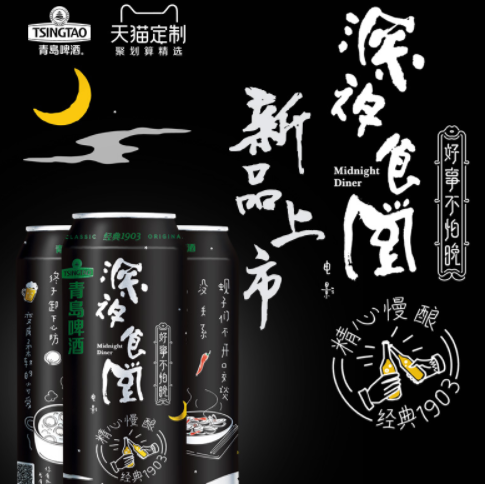 126元包邮！青岛啤酒 经典1903深夜食堂罐500ml*24听*2箱+奥古特4瓶