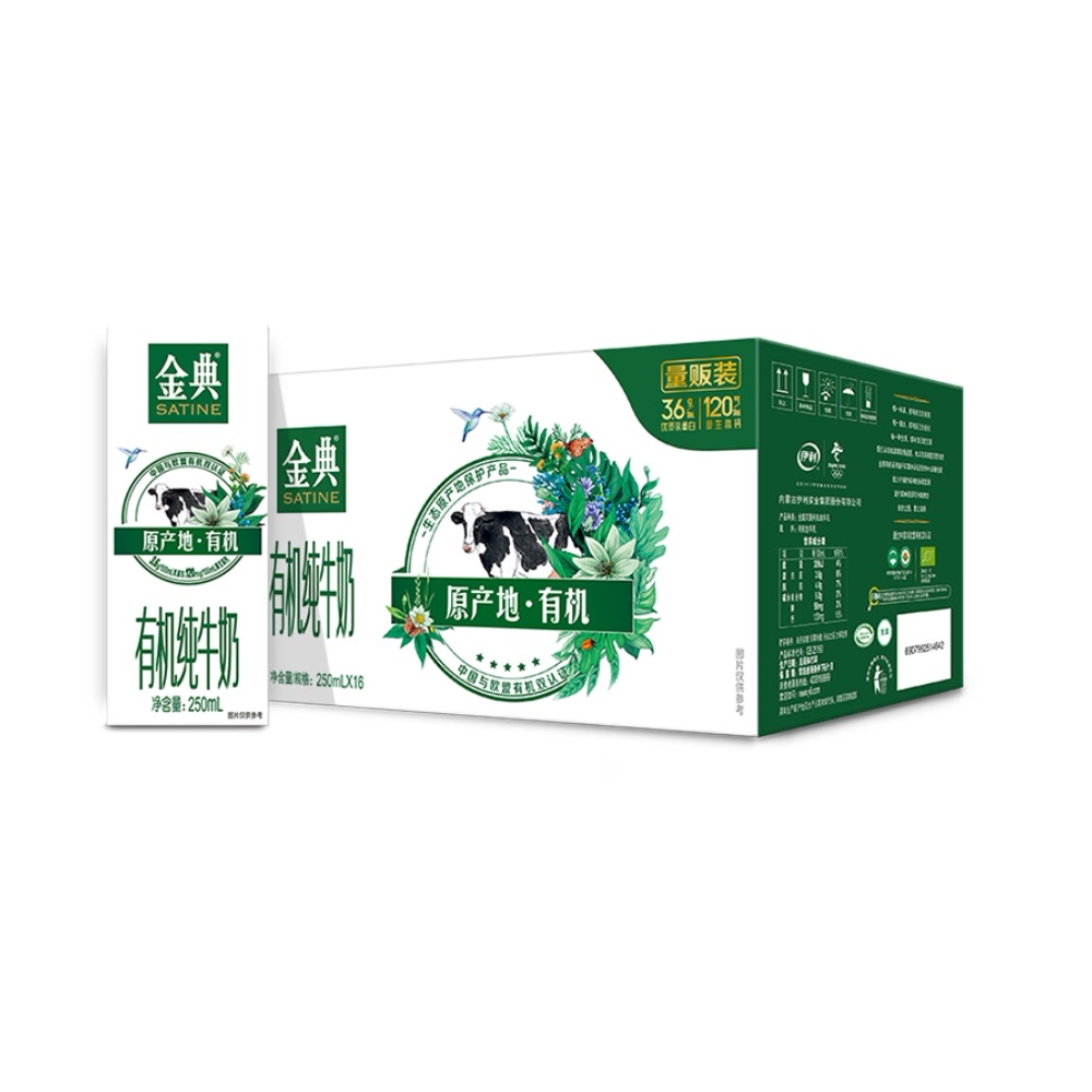 拍2件！伊利金典有机纯牛奶16盒*2箱