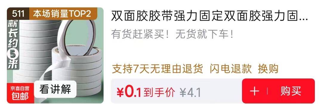 0.01元抢双面胶，领虹包雨拍