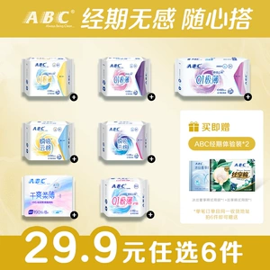 【29.9任选6件】ABC 0.1极薄日用夜用经期全周期亲肤棉柔卫生巾