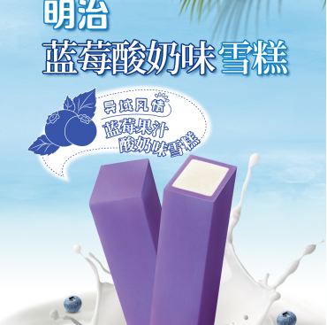 买1送1折179元支179569元明治蓝莓酸奶味雪糕46g10支