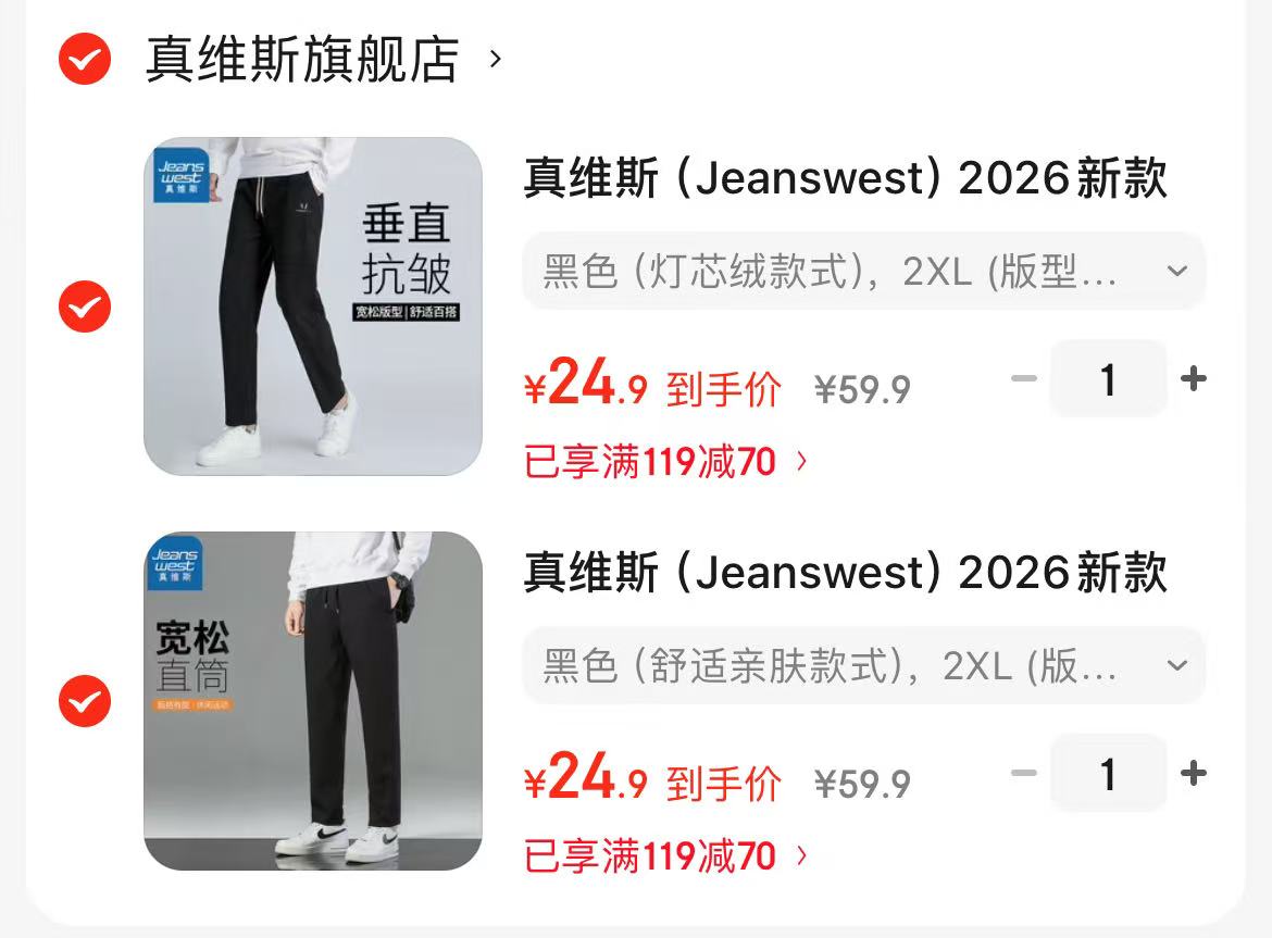 真维斯休闲裤24.9元/件包邮！限时抢购，手慢无
