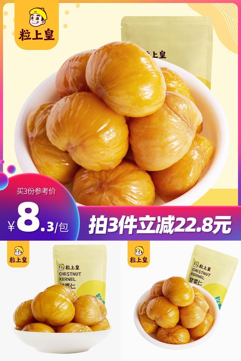粒上皇-板栗仁100g*1袋