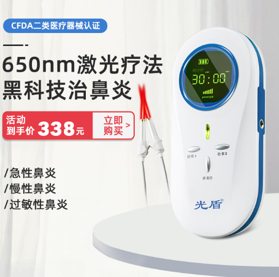 273元包邮药监局备案光盾鼻炎激光理疗仪