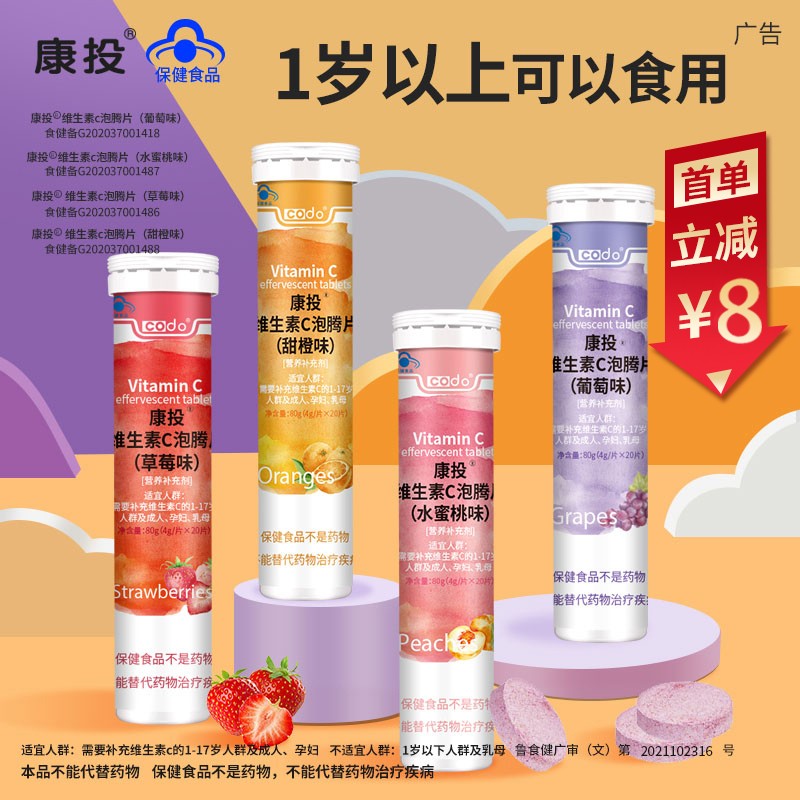 【JD专营店】康投 维生素c泡腾片 草莓味1支+甜橙味1支  共40片