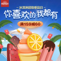 京东冰淇淋超级单品日 领券满199-100！