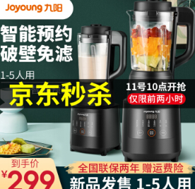 279元包邮！九阳 JYL-Y99A 多功能双杯破壁料理机