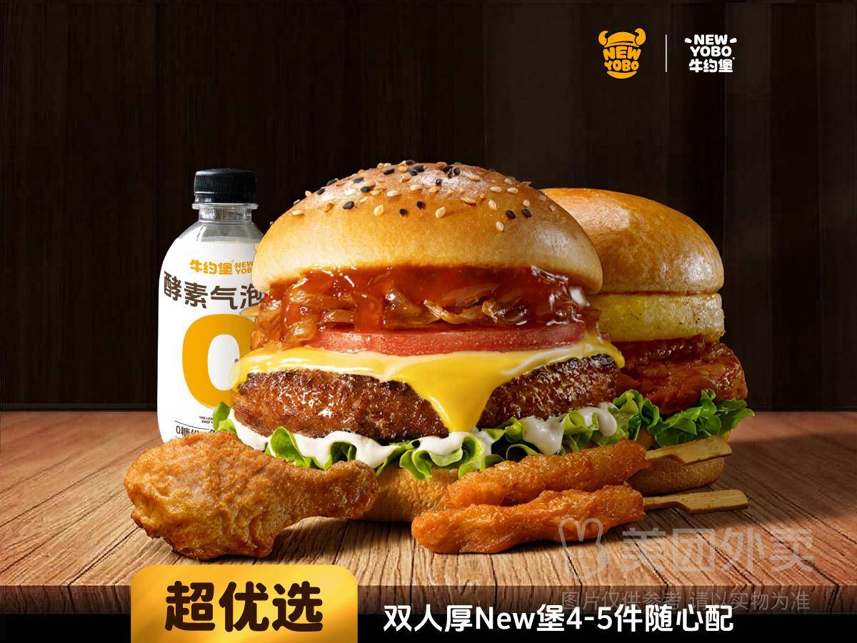 牛约堡双人厚New堡随心配兑换券，券后价29.90元