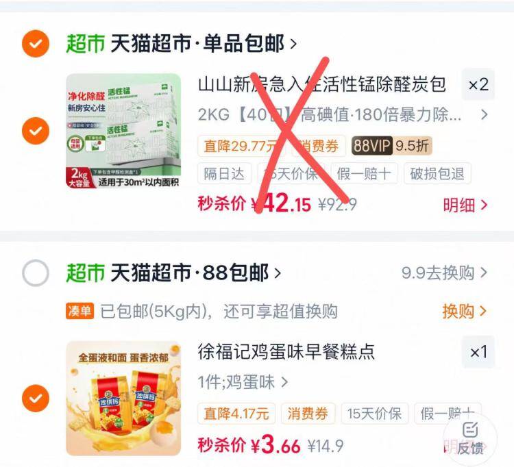 徐福记沙琪玛叠4福袋，最终到手价仅0.6元
