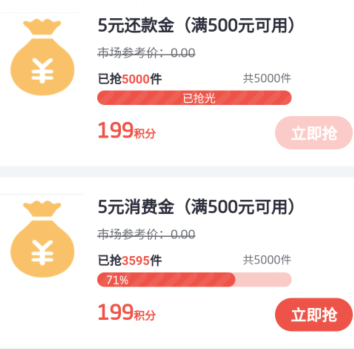 掌上生活抢500-5消费券（积分兑换）