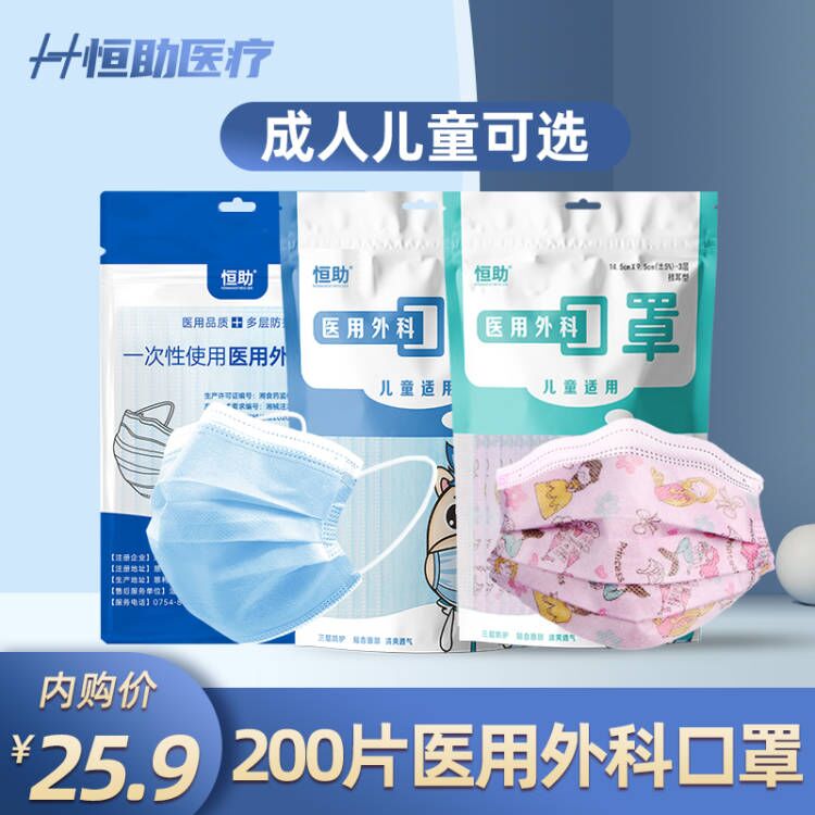恒助医用外科口罩新世家族一次性医用蓝色200只