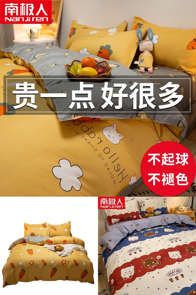 【全尺寸一个价】南极人网红磨毛四件套