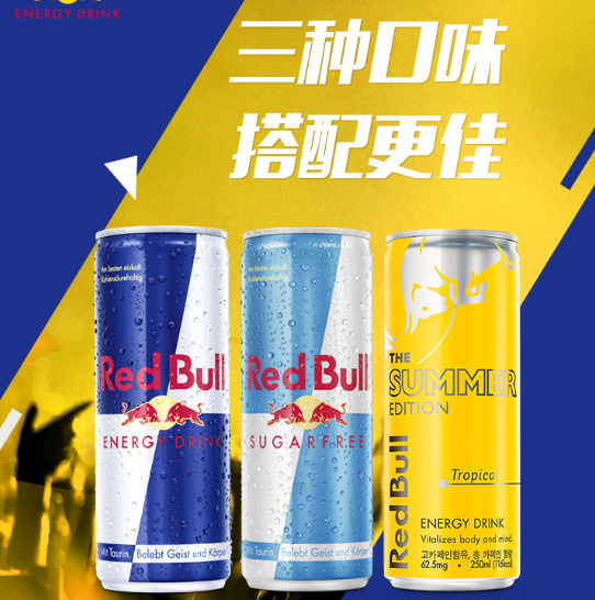 94元包邮奥地利进口红牛维生素功能饮料250ml12罐