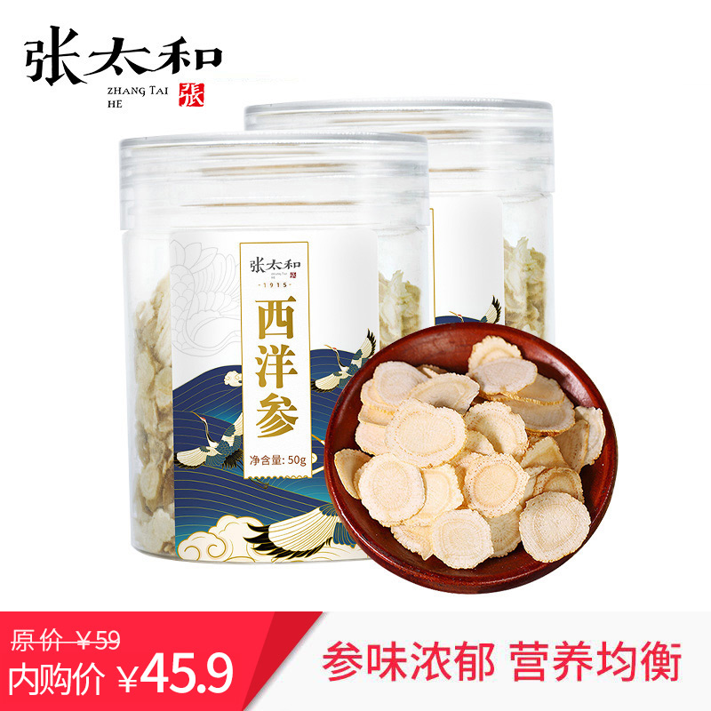 【JD好店】张太和 西洋参切片 50g/罐*2罐