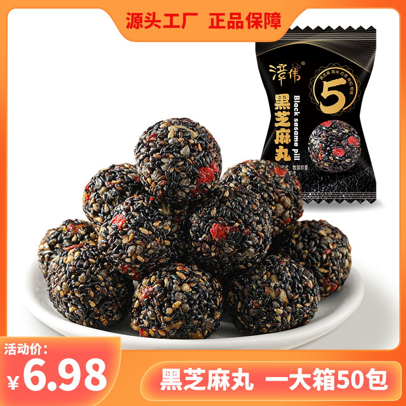 【50包仅6.98】漳伟九蒸九晒黑芝麻