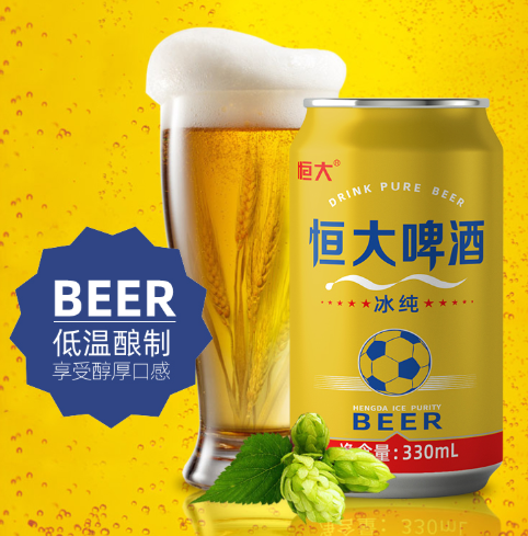 499元包邮恒大啤酒10度冰纯啤酒330ml24罐